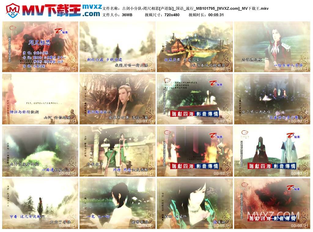 古剑小分队-咫尺相思[声道版]_国语_流行_MB101795